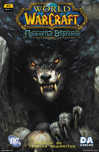 World of Warcraft - World of Warcraft: Curse of the Worgen (Проклятье воргенов) #2